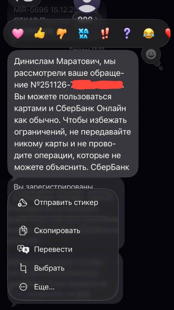 Сбербанк: ограничения сняты